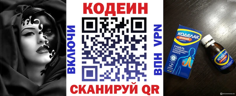Codein Purple Drank  Трёхгорный 