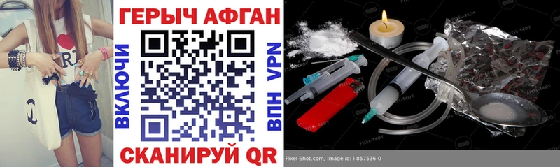 ГЕРОИН афганец  Трёхгорный 